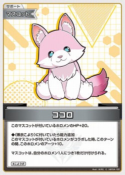 ココロ 【hBP04-100C】